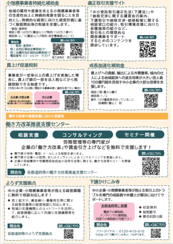 中小企業庁④.png