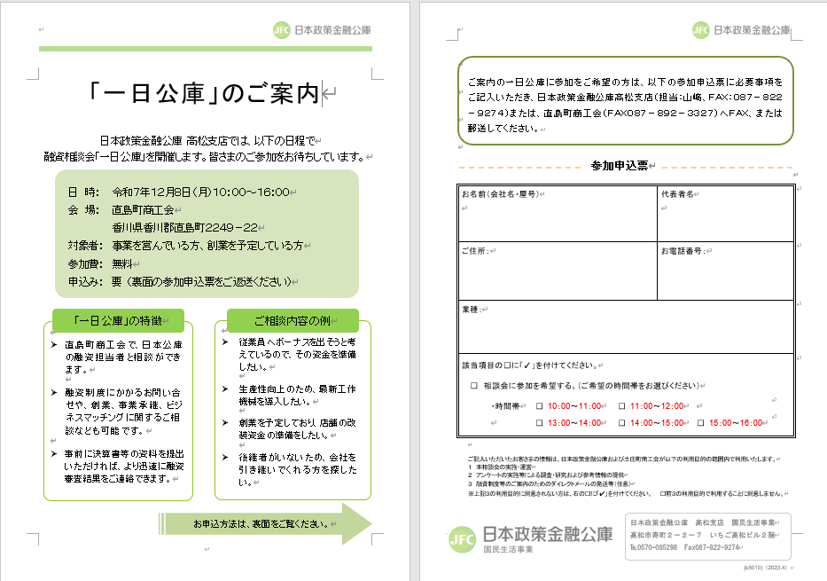 商工会からのお知らせ - 直島町商工会