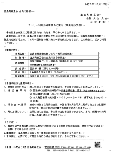 会員向けフェリー助成事業.png