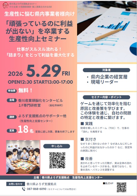 お知らせ】「頑張っているのに利益が出ない」を卒業する 生産性向上
