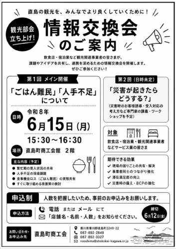 直島-観光部会.png