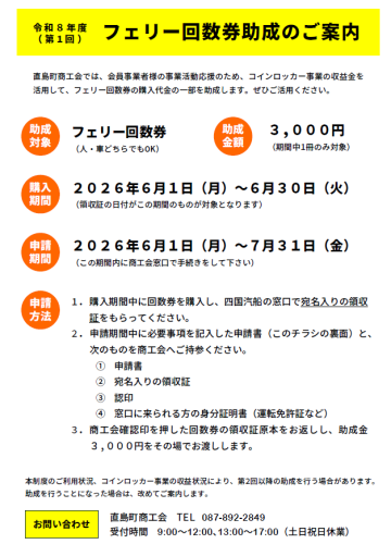 R8直島町商工会フェリー補助金.png