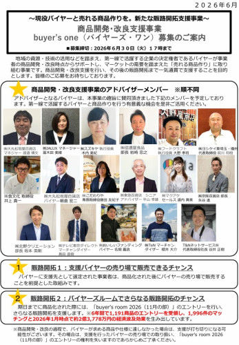 バイヤーズワン.jpg