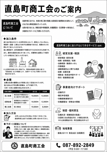 直島町商工会の紹介チラシ.png