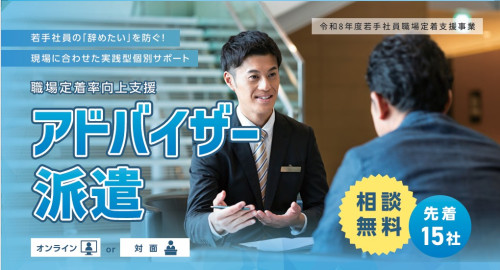 アドバイザー派遣.jpg