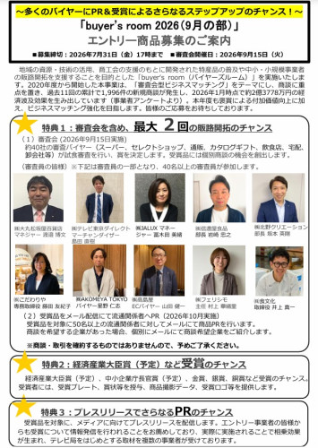 バイヤーズ2026.jpg