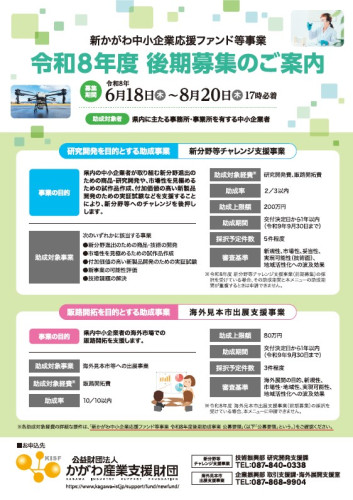 新かがわ中小企業応援ファンド等事業2026.jpg