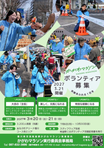 かがわマラソン2027ボランティア募集.jpg