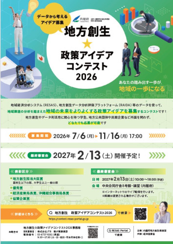 政策アイディアコンテスト2026.jpg