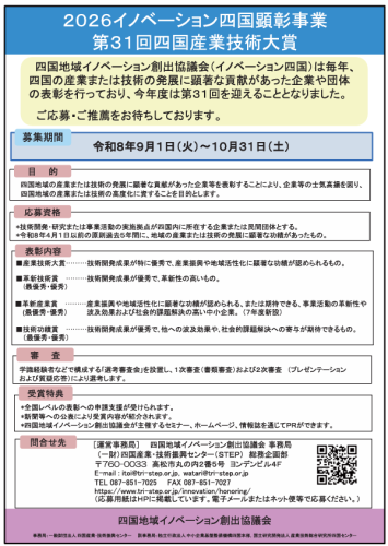 四国産業技術大賞.png