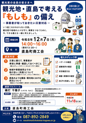 直島_防災講演会_A4サイズ.png