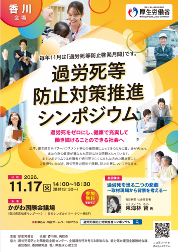 過労死等防止対策推進シンポジウム チラシ.png