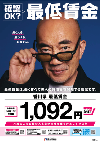 091001最低賃金（香川）.png