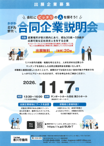 1107合同企業説明会.png