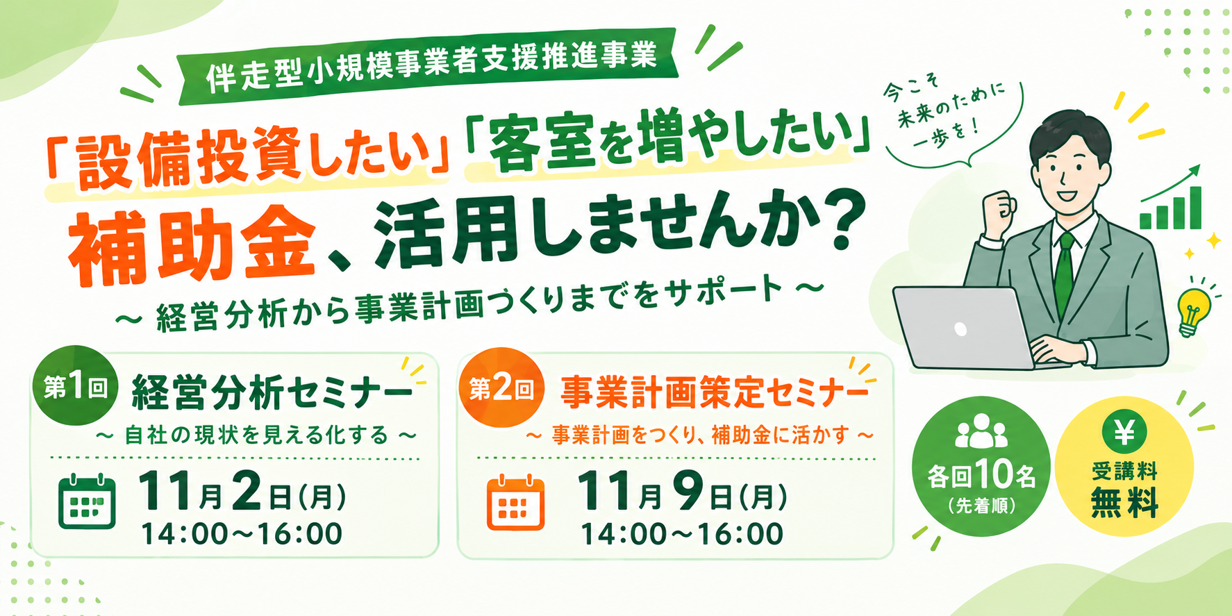 補助金申請準備セミナー