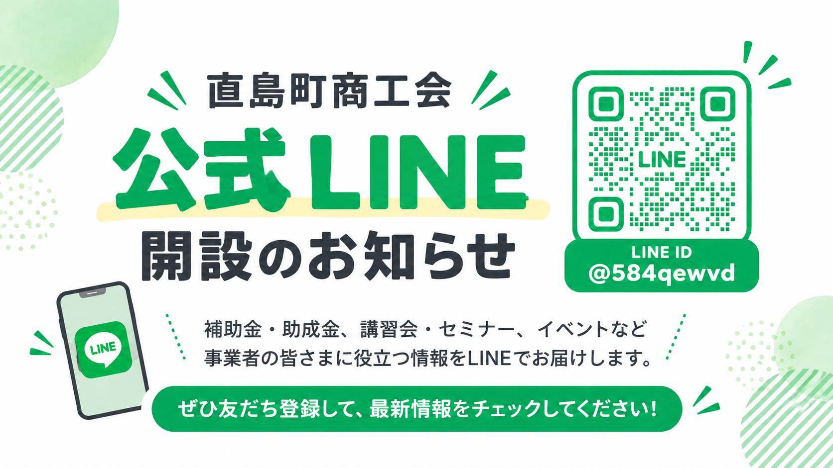 直島町商工会 公式LINE