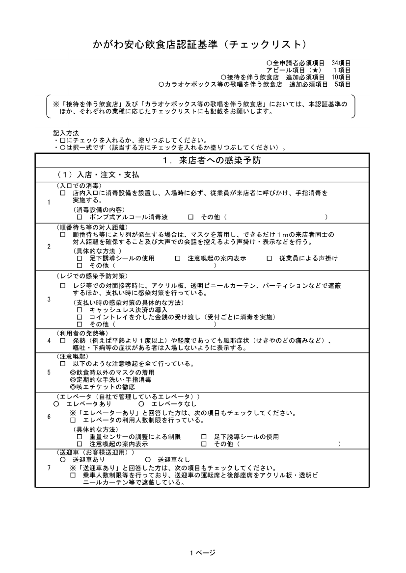 かがわ安心飲食店認証制度（香川県）