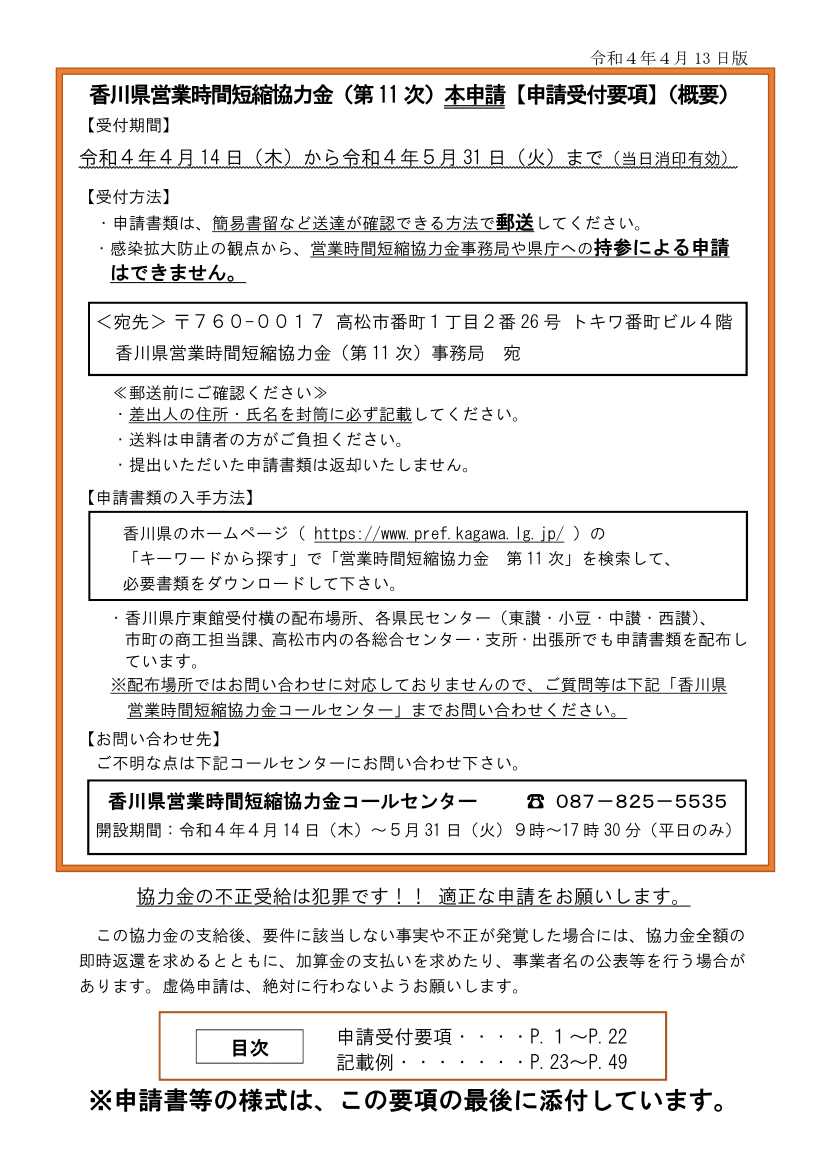 新型コロナウイルス感染拡大に伴う営業時間短縮要請への協力金（香川県営業時間短縮協力金（第11次）本申請）について（香川県）