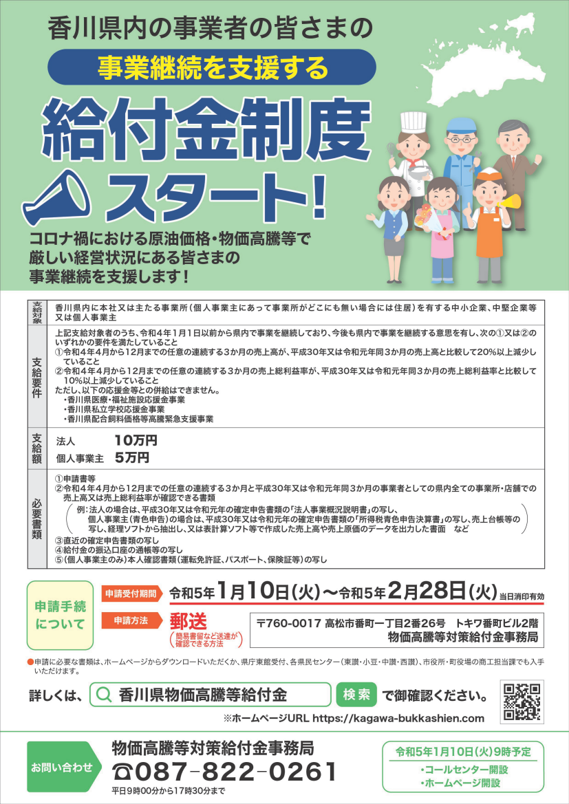香川県物価高騰等対策緊急支援事業給付金について（香川県）