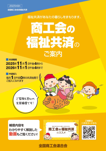 【けがの補償差替え用】令和7年度全プランパンフレット_page-0001.jpg