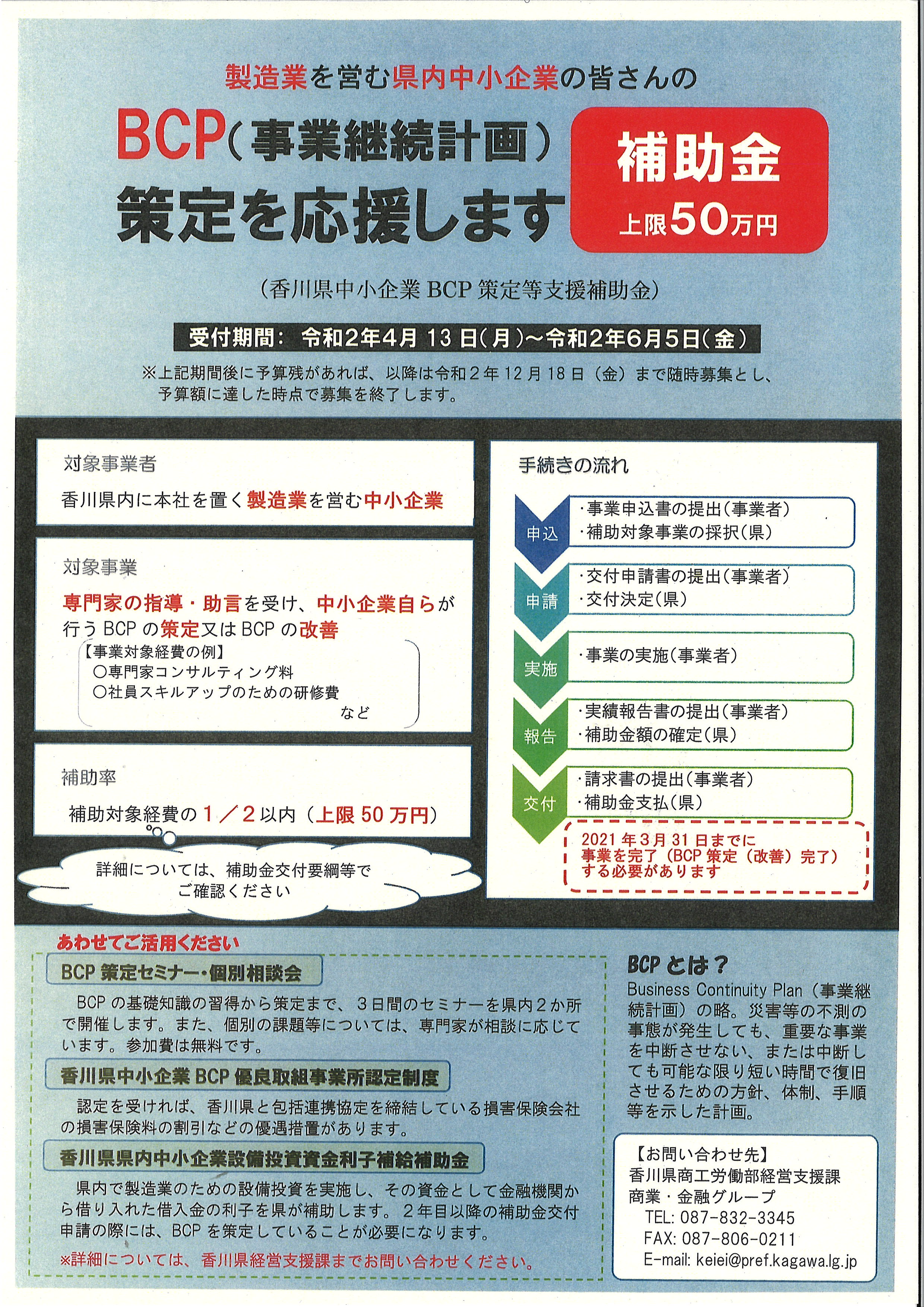 香川県中小企業BCP策定支援補助金