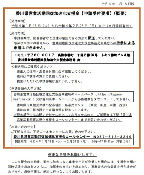 香川県営業活動回復加速化支援金の申請受付開始（香川県）