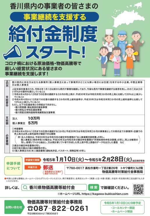 香川県物価高騰等対策緊急支援事業給付金について（香川県）