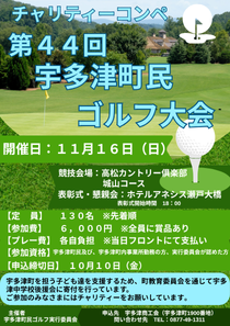 第44回宇多津町民ゴルフ大会　ポスター版.png