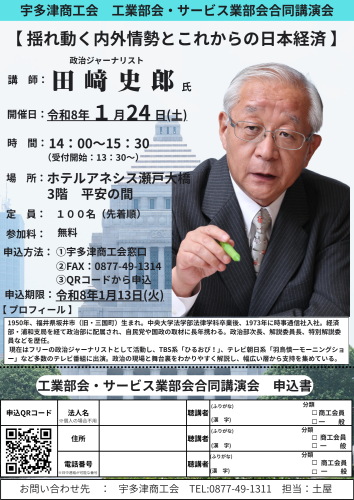 宇多津商工会 工業部会・サービス業部会 合同講演会のコピー.png