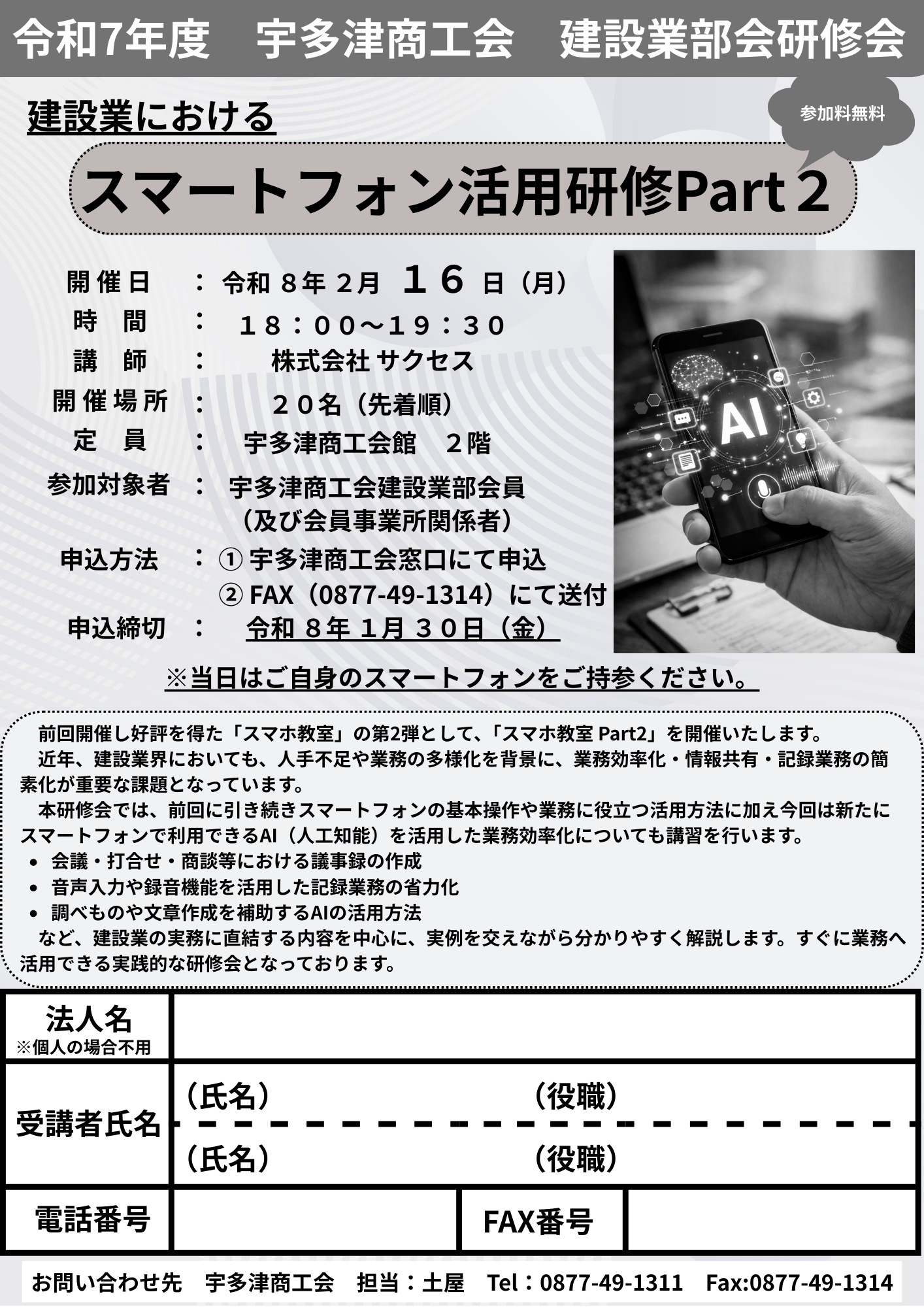 スマホでAIを活用