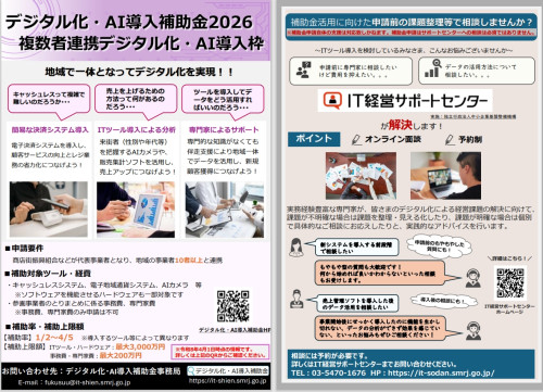 複数者連携デジタル化・AI導入枠2026　チラシ.jpg