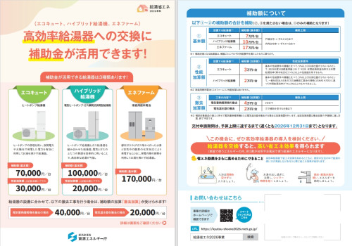 給湯省エネ2026事業.jpg