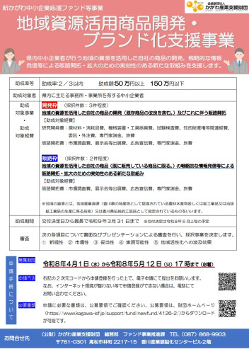 地域資源活用商品開発・ブランド化支援事業　チラシ.jpg