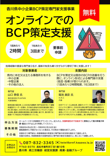 BCP策定支援.jpg