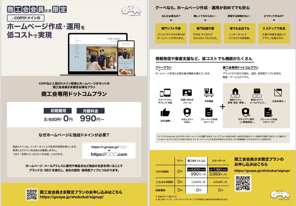 お知らせ】 グーペ推進チラシ改訂のご案内について - 宇多津商工会