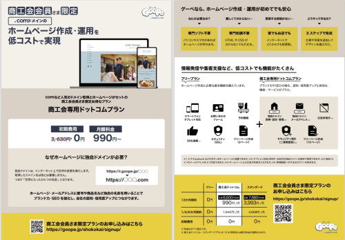 グーペ推進チラシ改訂.jpg