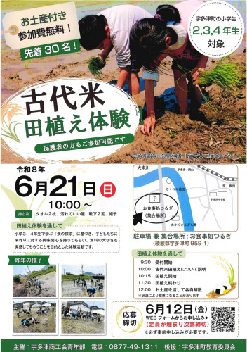古代米田植え体験　チラシ.jpeg