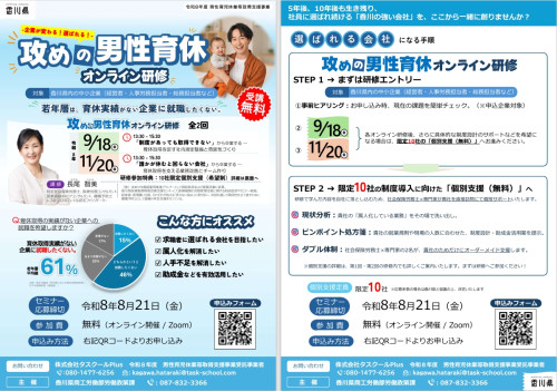 香川県 攻めの男性育休 チラシ.jpeg