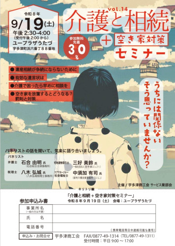 介護相続セミナ.jpeg