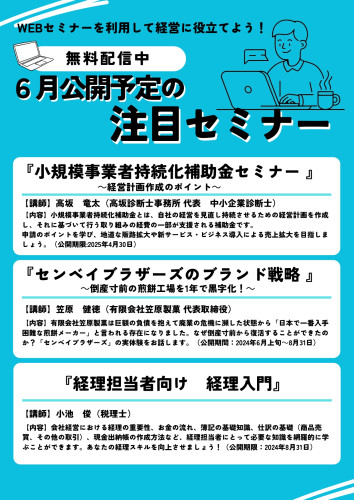 広報用チラシ（６月注目セミナー）_page-0001.jpg