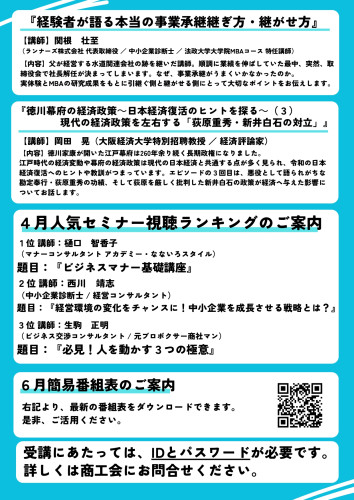 広報用チラシ（６月注目セミナー）_page-0002.jpg
