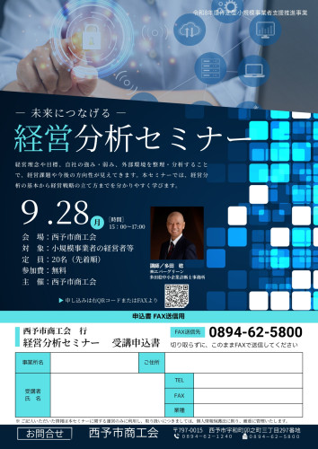 経営分析セミナー チラシ_page-0001.jpg