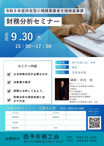 財務分析セミナー_page-0001.jpg