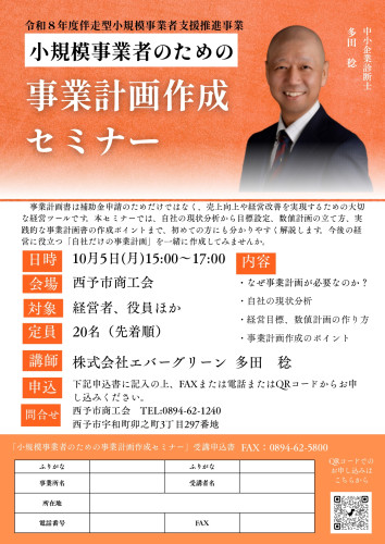 2026 10 05 事業計画書作成セミナー_page-0001.jpg