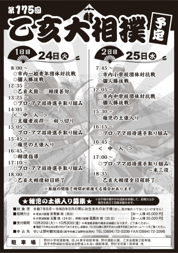 2026乙亥大相撲_page-0002.jpg