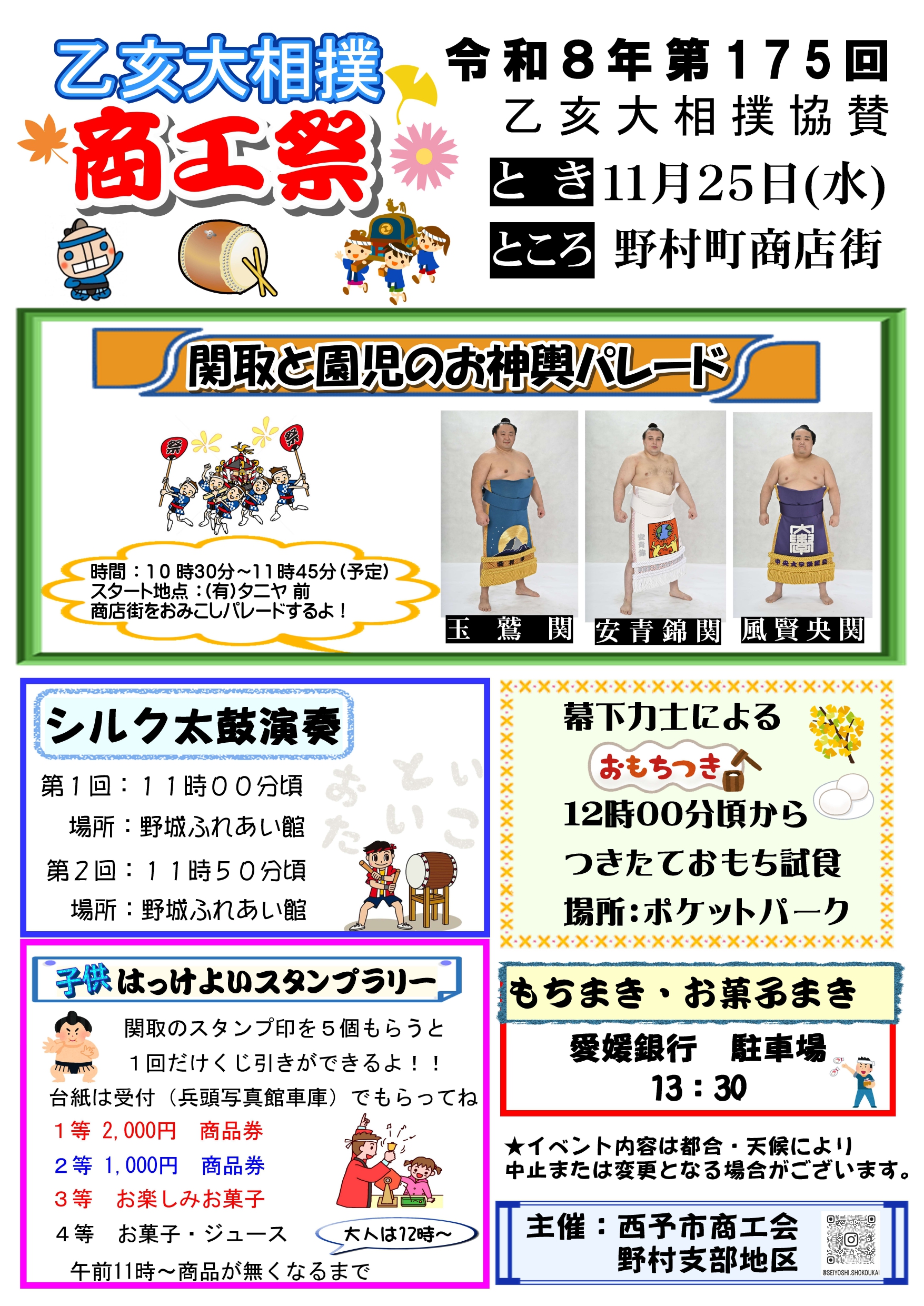 第175回乙亥大相撲 商工祭を開催します！