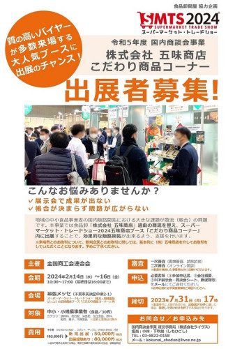 出展者チラシ1.jpg
