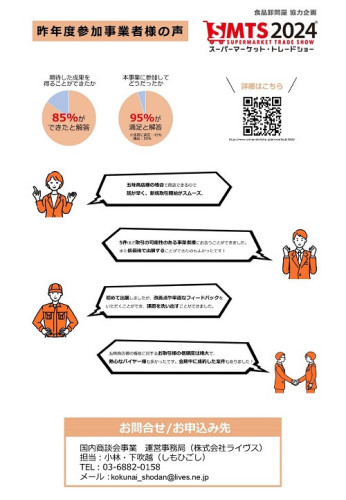出展者チラシ2.jpg