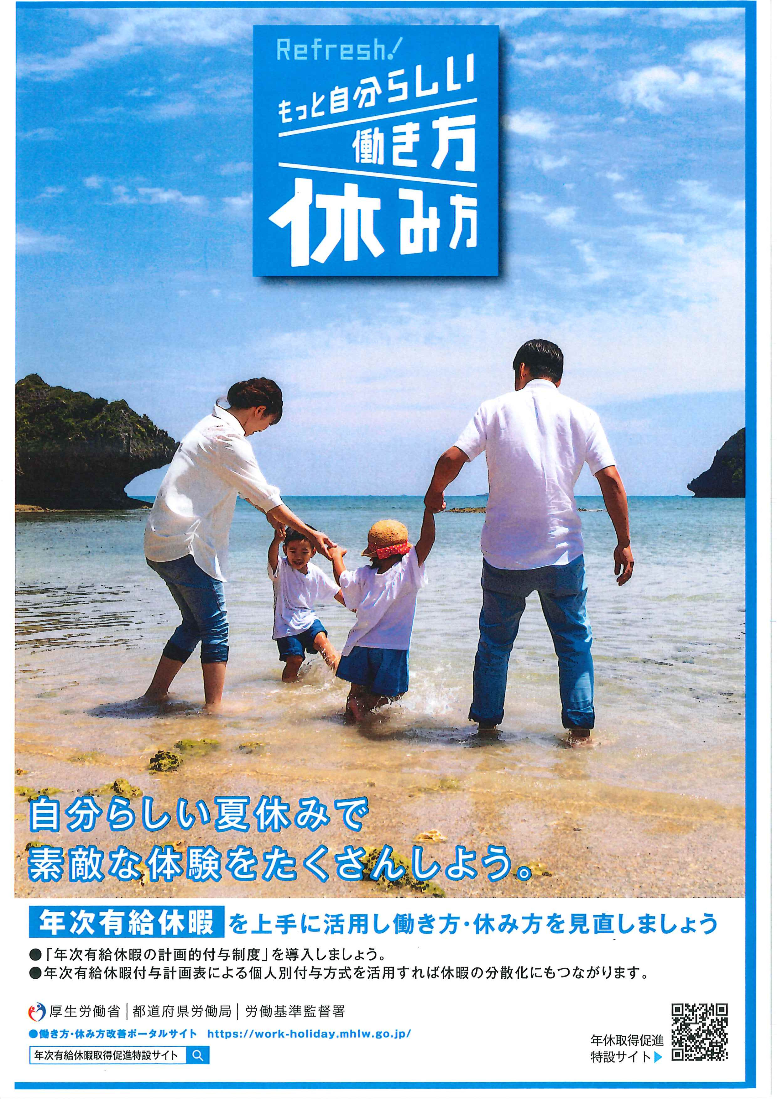 夏季における年次有給休暇の取得促進について - 東温市商工会