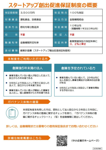 スタートアップ創出促進保証制度2.jpg